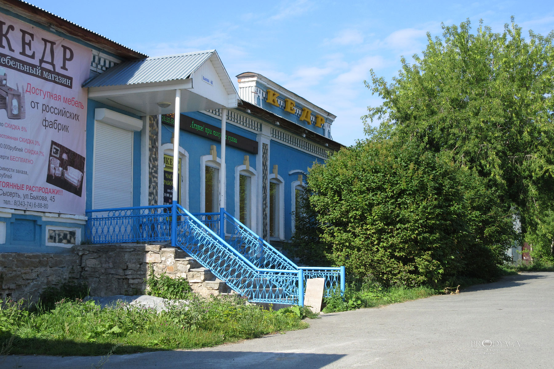 Sysert (Сысерть)